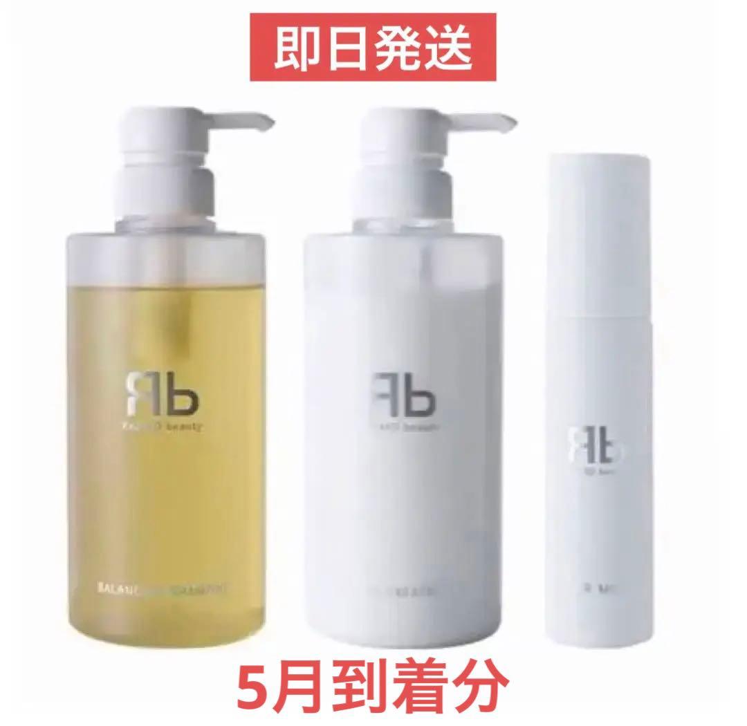 【新品未開封】ReZARD beauty シャンプー トリートメント ヘアミルク