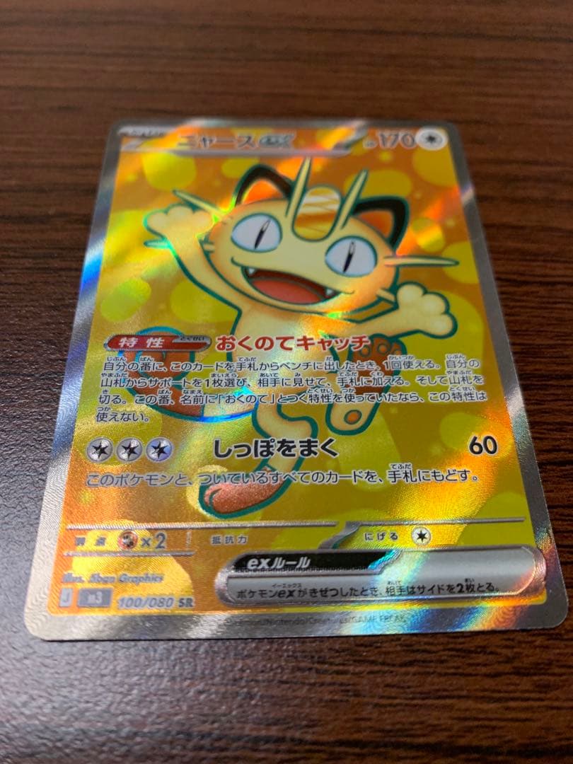 ニャースex SR ムニキスゼロ - メルカリ