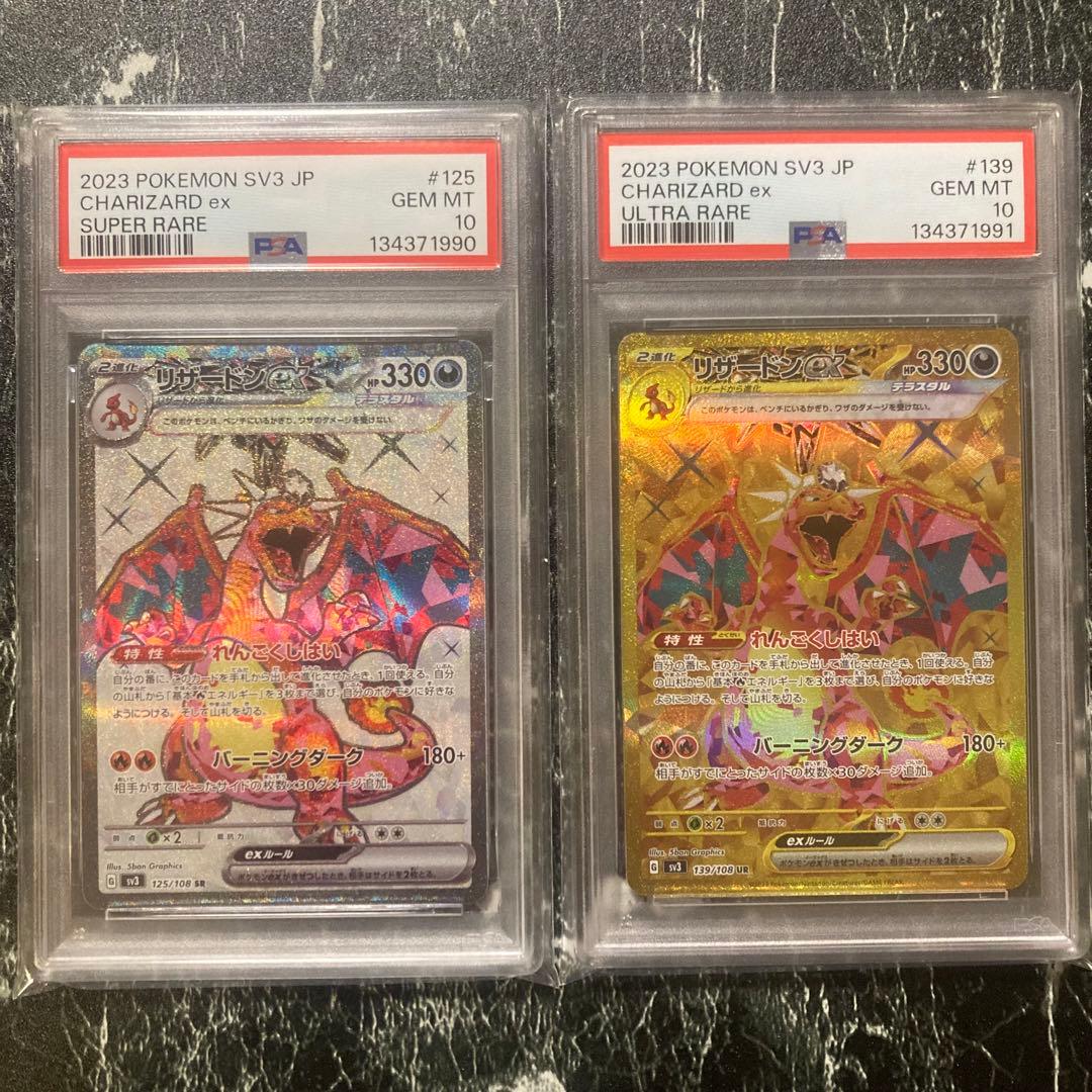 PSA10 リザードンex sr ur 連番 PSA10 リザードンex sr ur 連番 PSA10 リザードンex sr ur 連番 - メルカリ