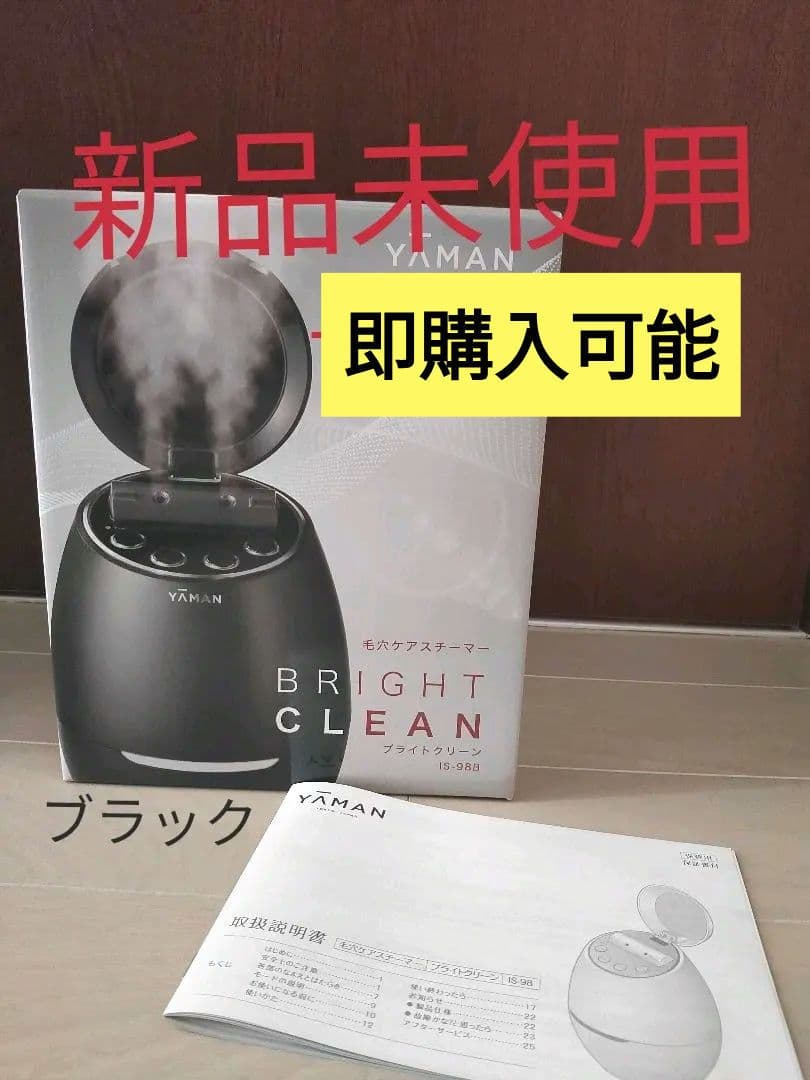 新品未使用 ヤーマン 毛穴ケアスチーマー ブライトクリーン ブラック IS98B