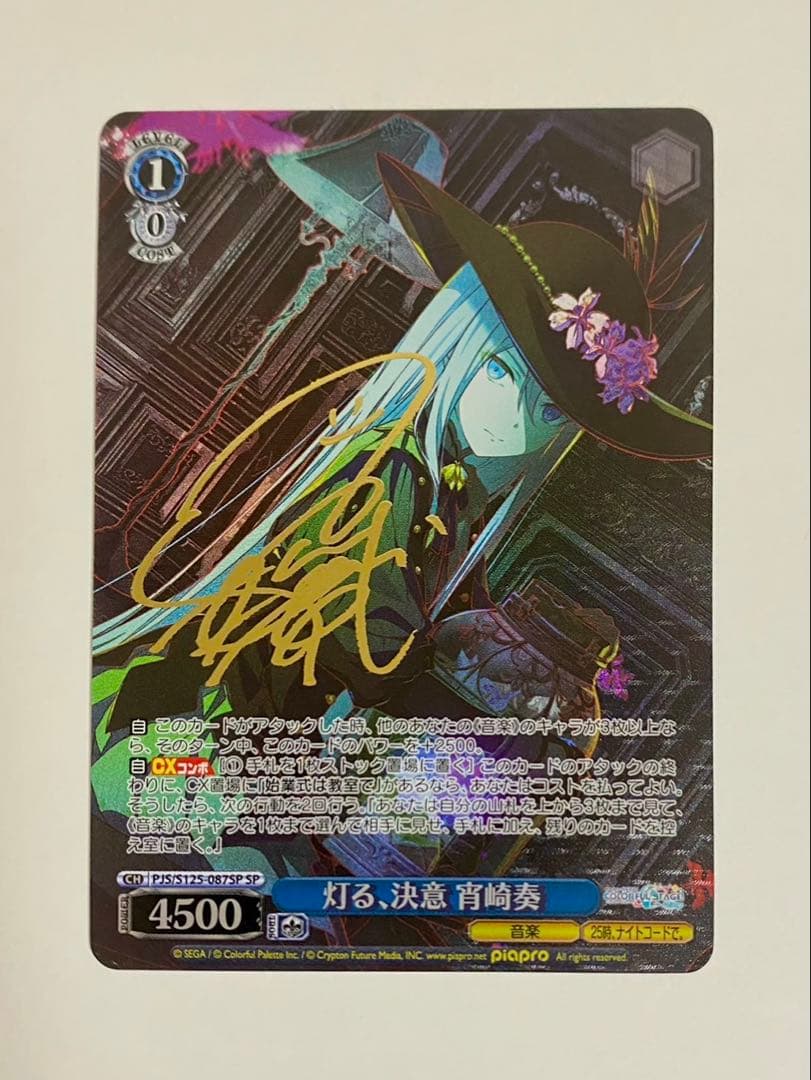 【最安値】 灯る、決意 宵崎奏 SP