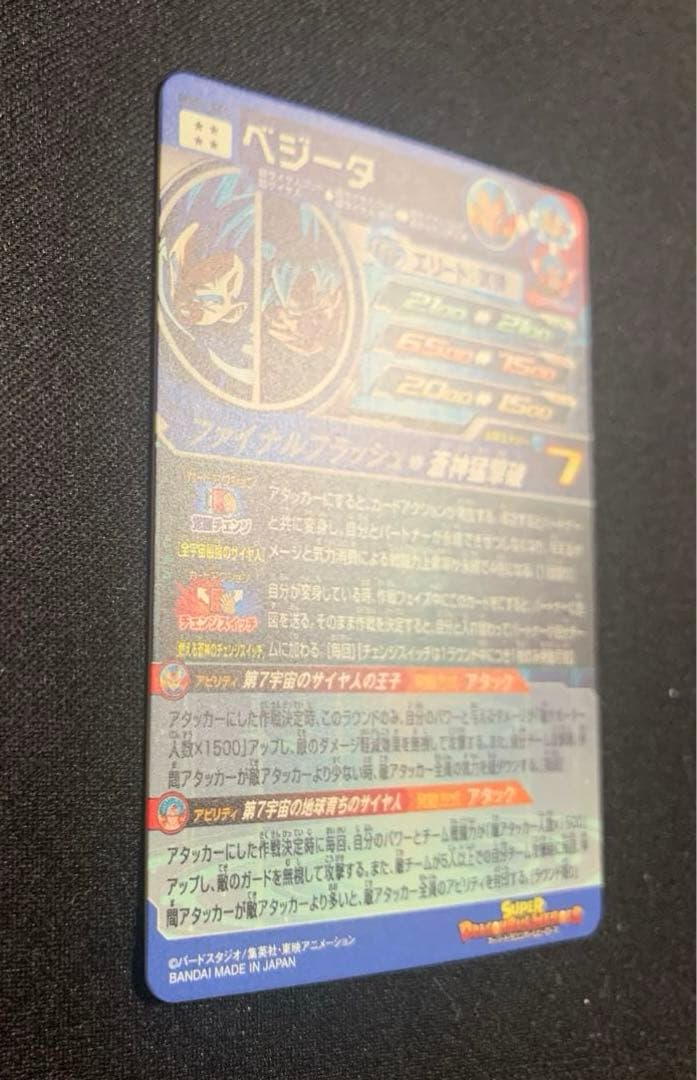 mm3-sec ベジータ