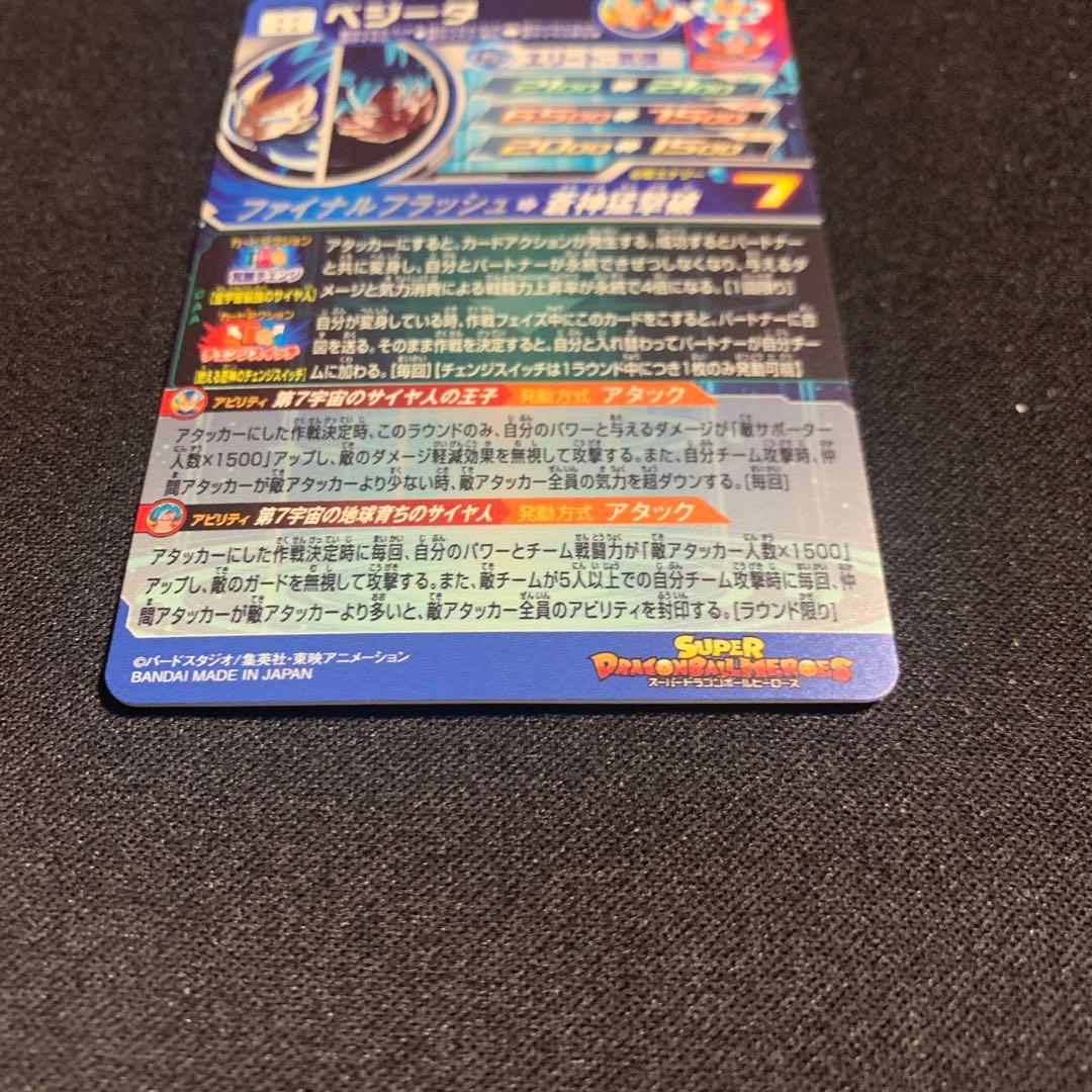 mm3-sec ベジータ