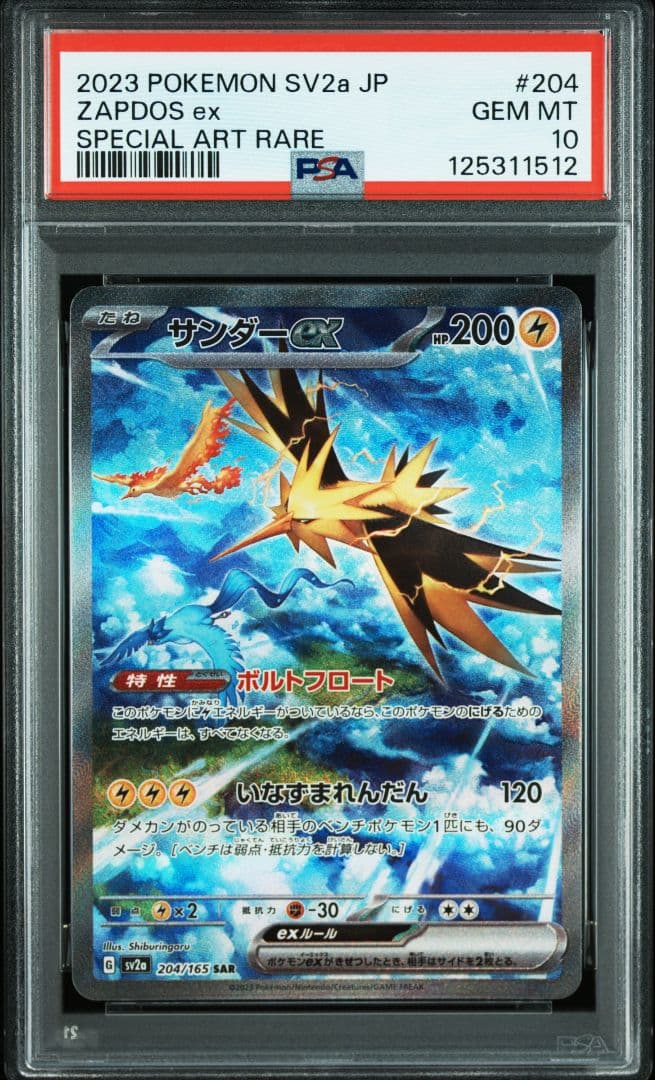 【PSA10】サンダーex SAR SV2a ポケモンカード151 PSA10 サンダーex SAR ポケモンカード151 SV2a 204/165 GEM MT｜Yahoo