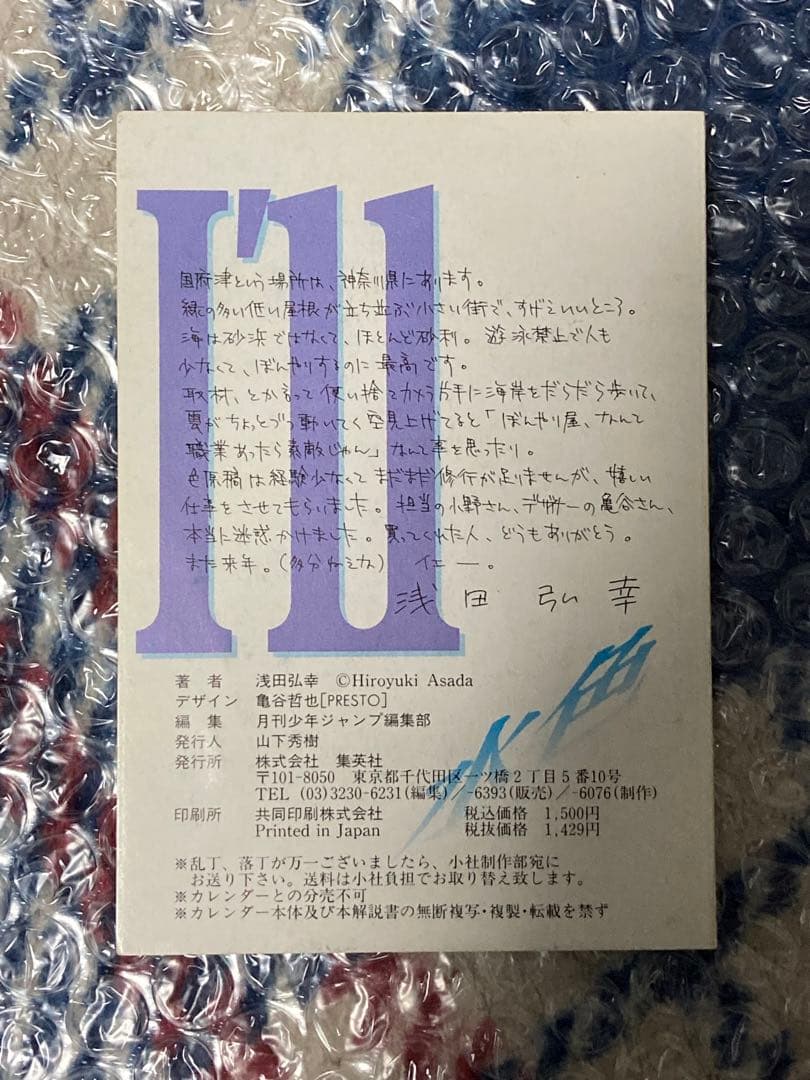 激レア】I'll 浅田弘幸 カレンダー付属品 ＆ 懸賞当選カード - メルカリ
