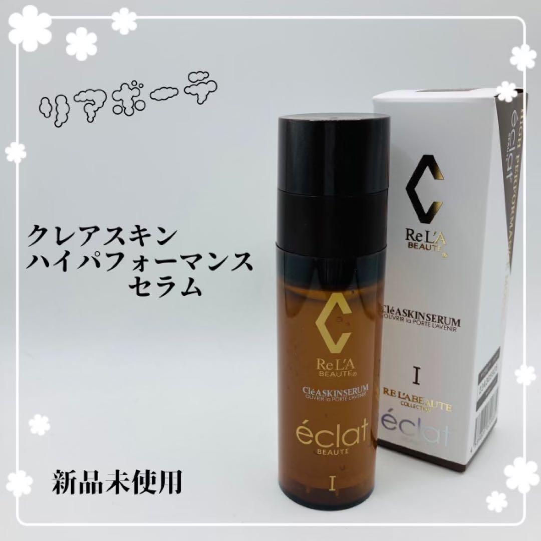 リアボーテ　クレアスキン　ハイパフォーマンスセラム　40ml
