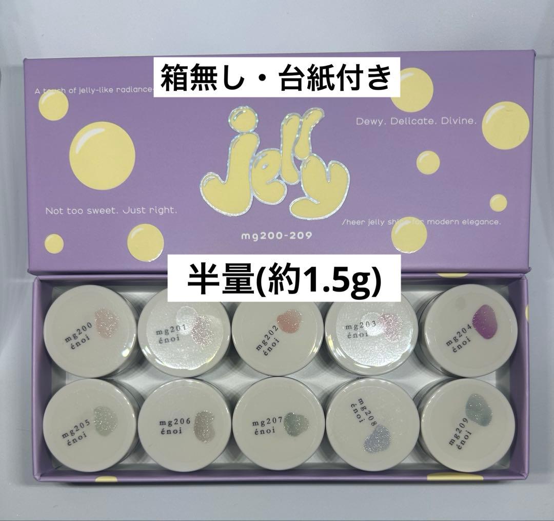 enoi ゼリーマグ　mg200-209 10色セット(約1.5g 半量程度)
