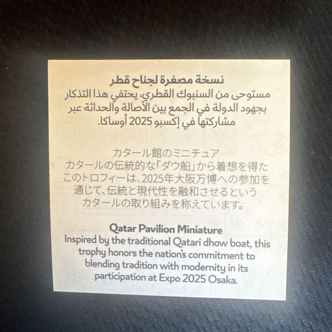 豪華ガイドマップ付き】カタール館 木製のパビリオン模型 新品未使用