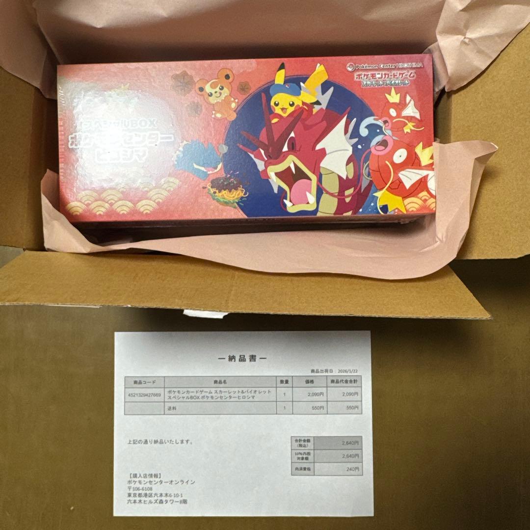 【新品未開封品】ポケモンセンター ヒロシマ スペシャルBOX