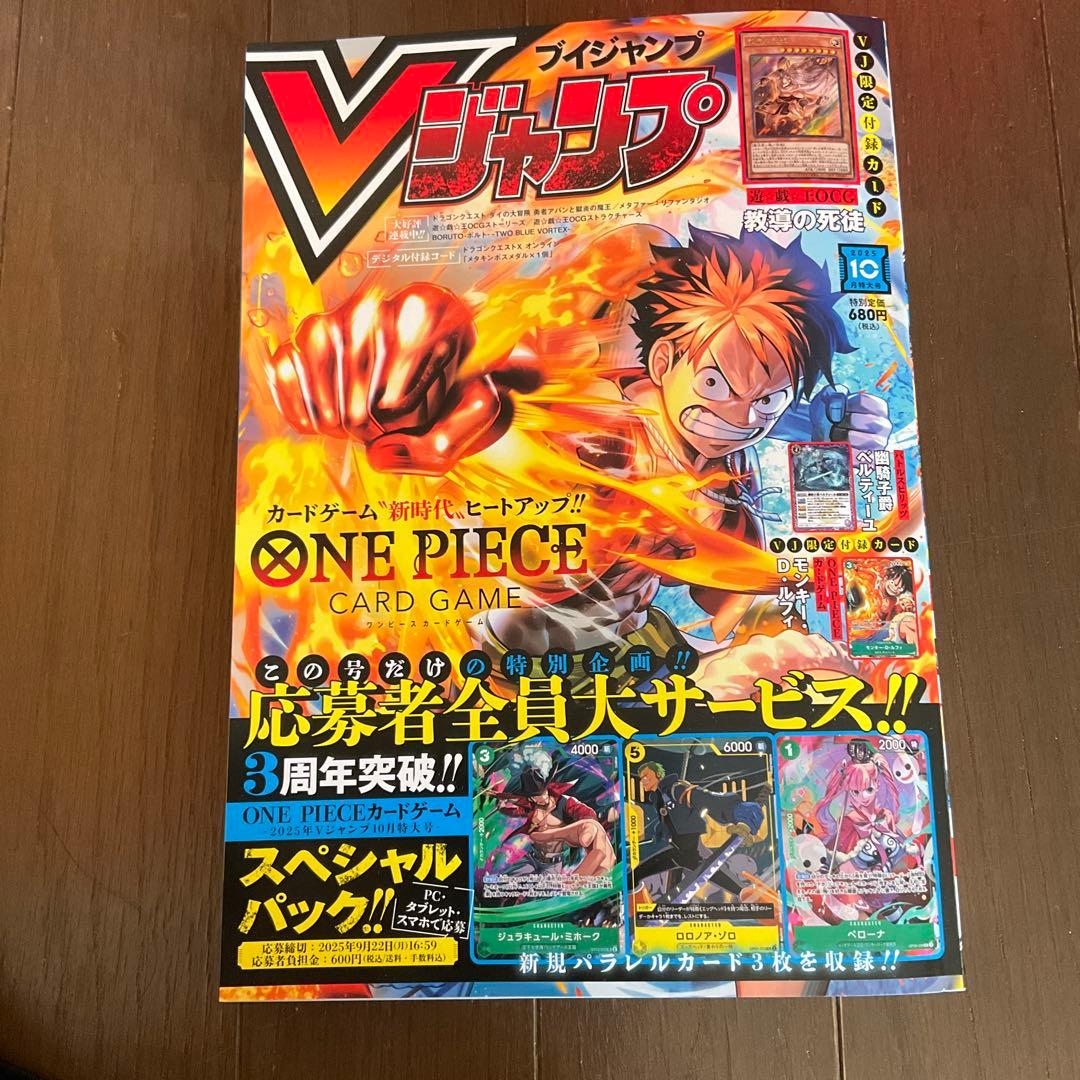 Vジャンプ2025年10月号 10月特大号 ブイジャンプ 遊戯王他付録欠品