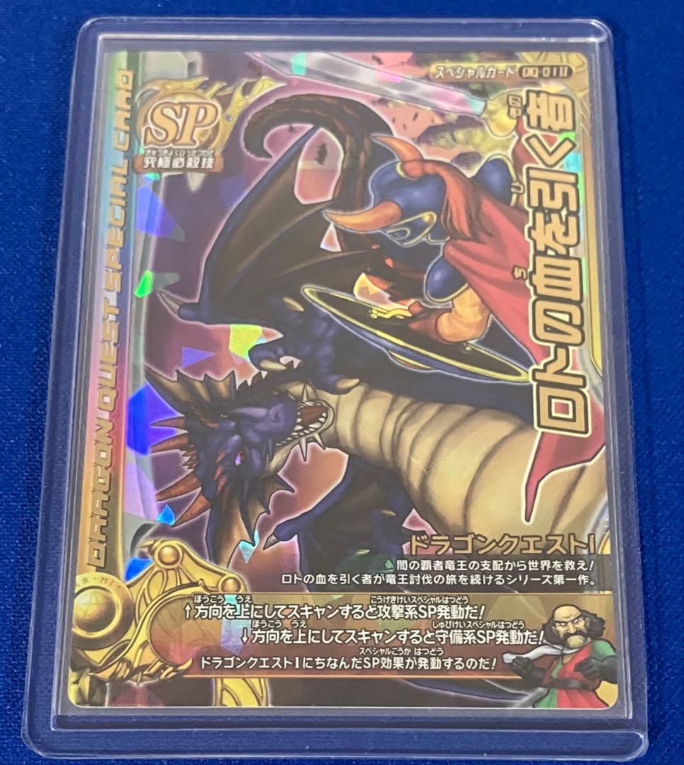 ドラゴンクエスト モンスターバトルロード　Vジャンプ　プロモ版　ロトの血を引く者