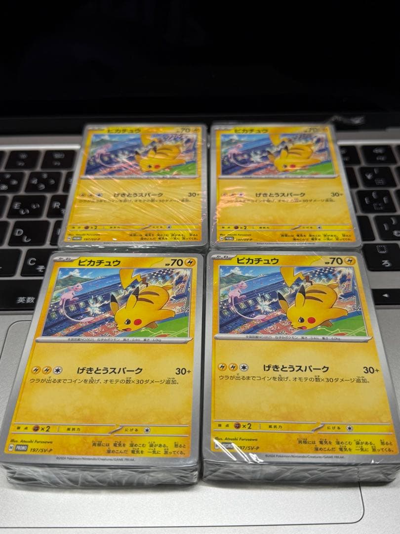 ピカチュウ　げきとうスパーク　197/SV-P　未開封56枚入り　4セット PSA9｝ピカチュウ PROMOげきとうスパーク 197/SV-P - メルカリ
