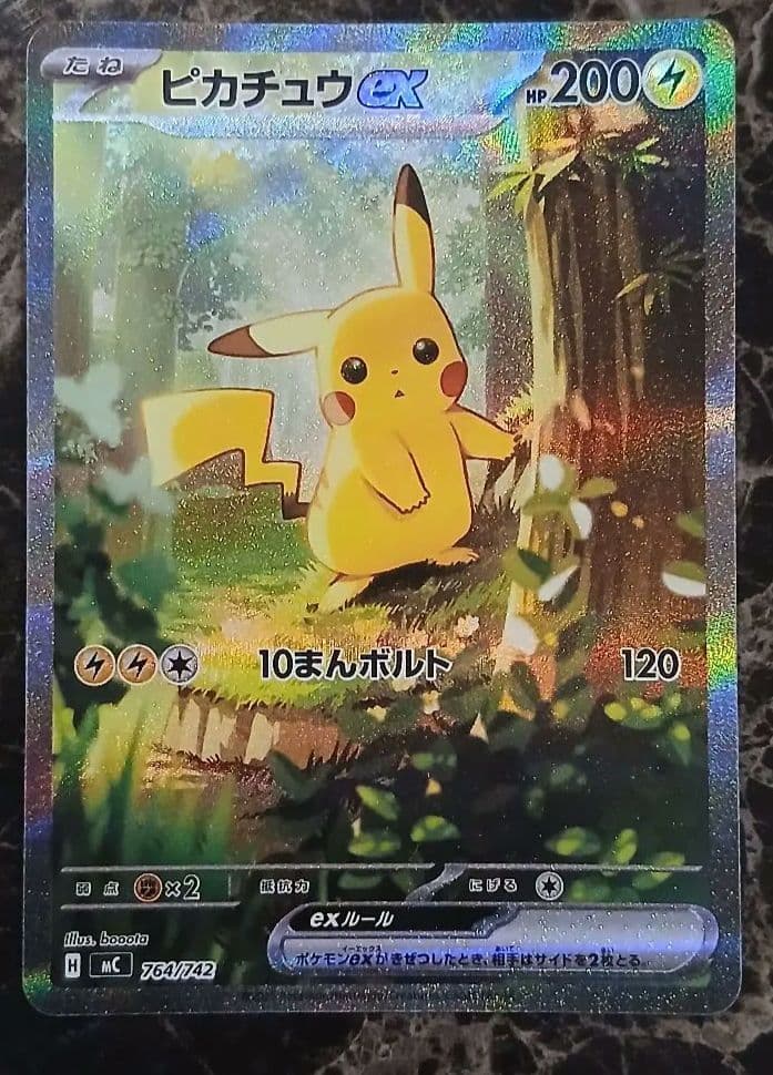 ピカチュウex sar　スタートデッキ100 美品