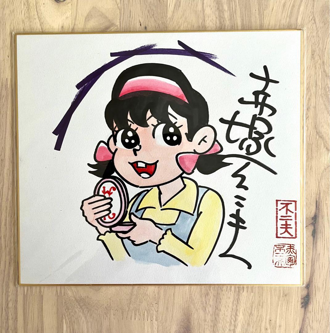 赤塚不二夫直筆カラーサイン Yahoo!オークション - 赤塚不二夫 直筆サイン色紙 コビト製菓懸賞 おそ