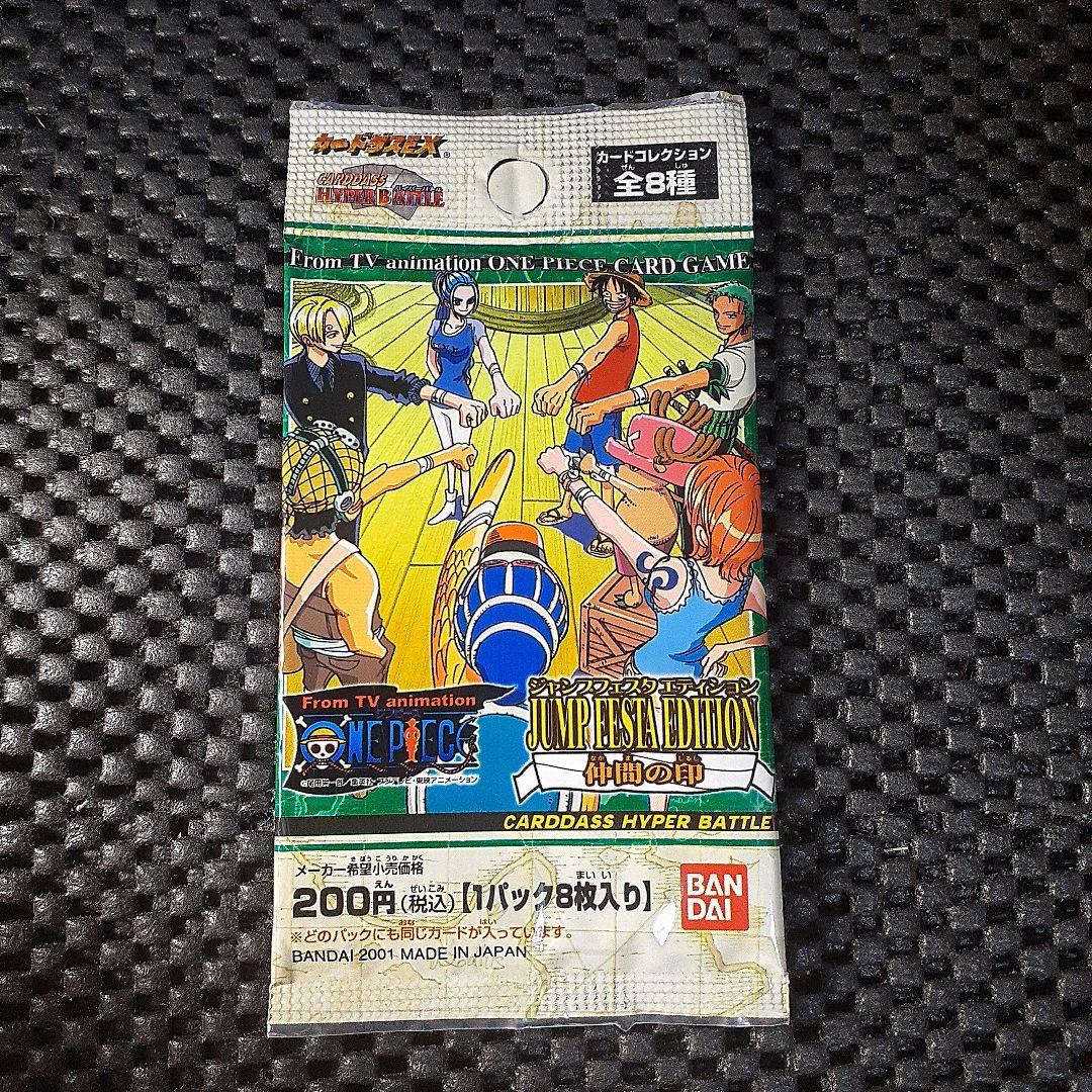 ハイパーバトルカードダスEXジャンプフェスタ2002エディション仲間の印