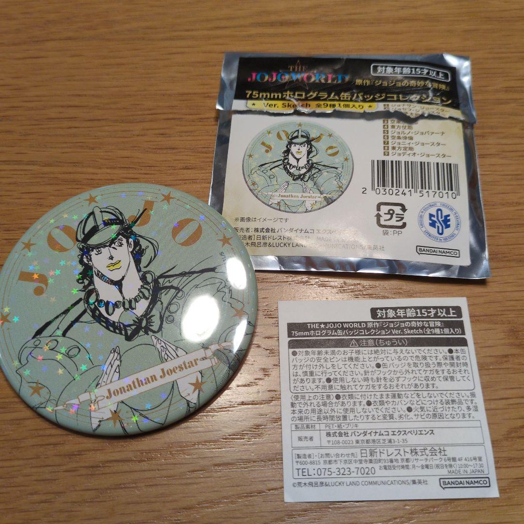 ジョジョワールド ジョナサン・ジョースター 缶バッチ - メルカリ