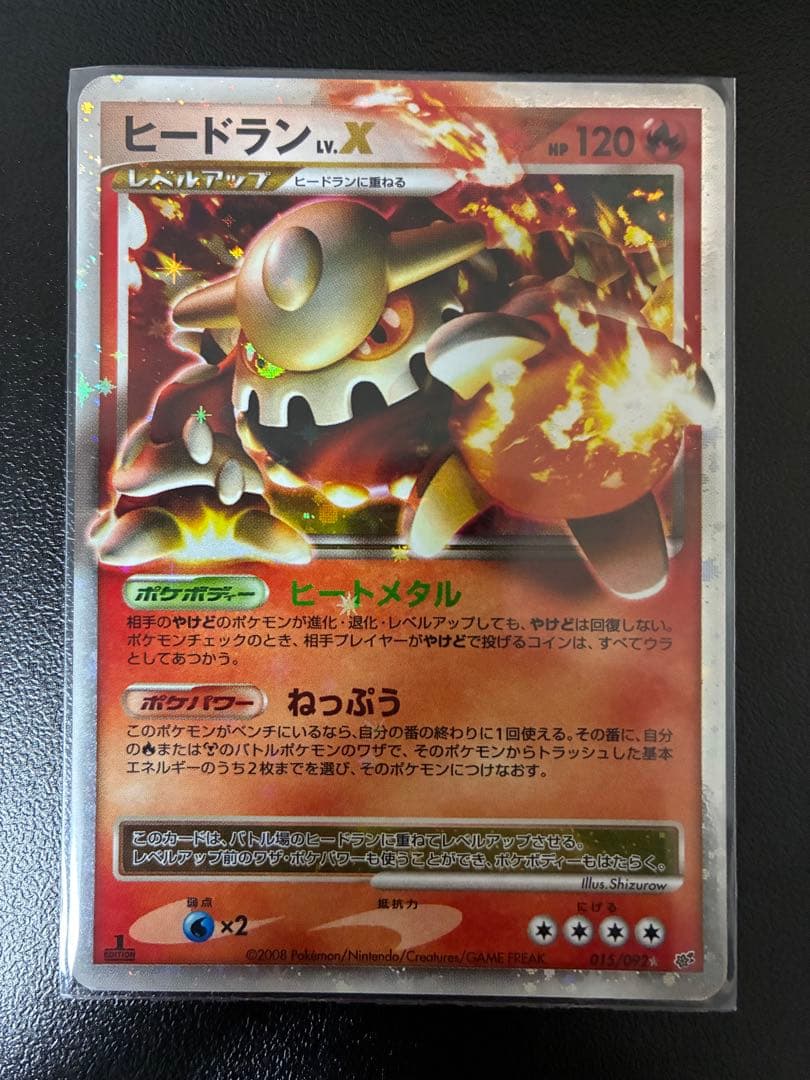 ヒードランLv.X 美品1ed 初版 DPs拡張パック破空の激闘 015/092 - メルカリ