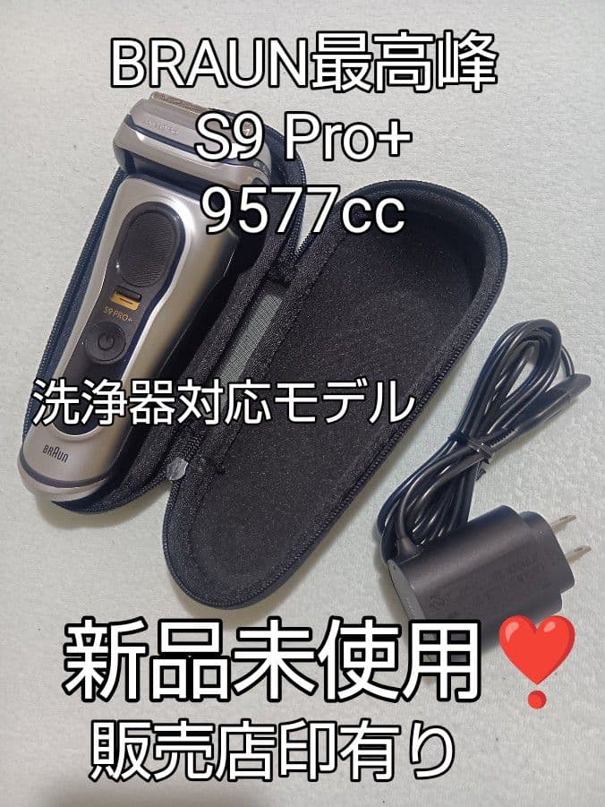 テラ様ブラウン最高峰最上位モデル S9Pro+ 9577cc洗浄器対応モデル新品