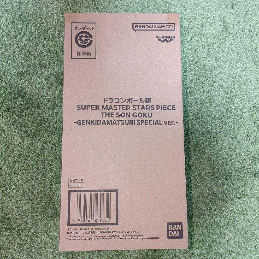 ドラゴンボール超 SMSP 孫悟空 　ゲンキダマツリ SPECIAL ver.