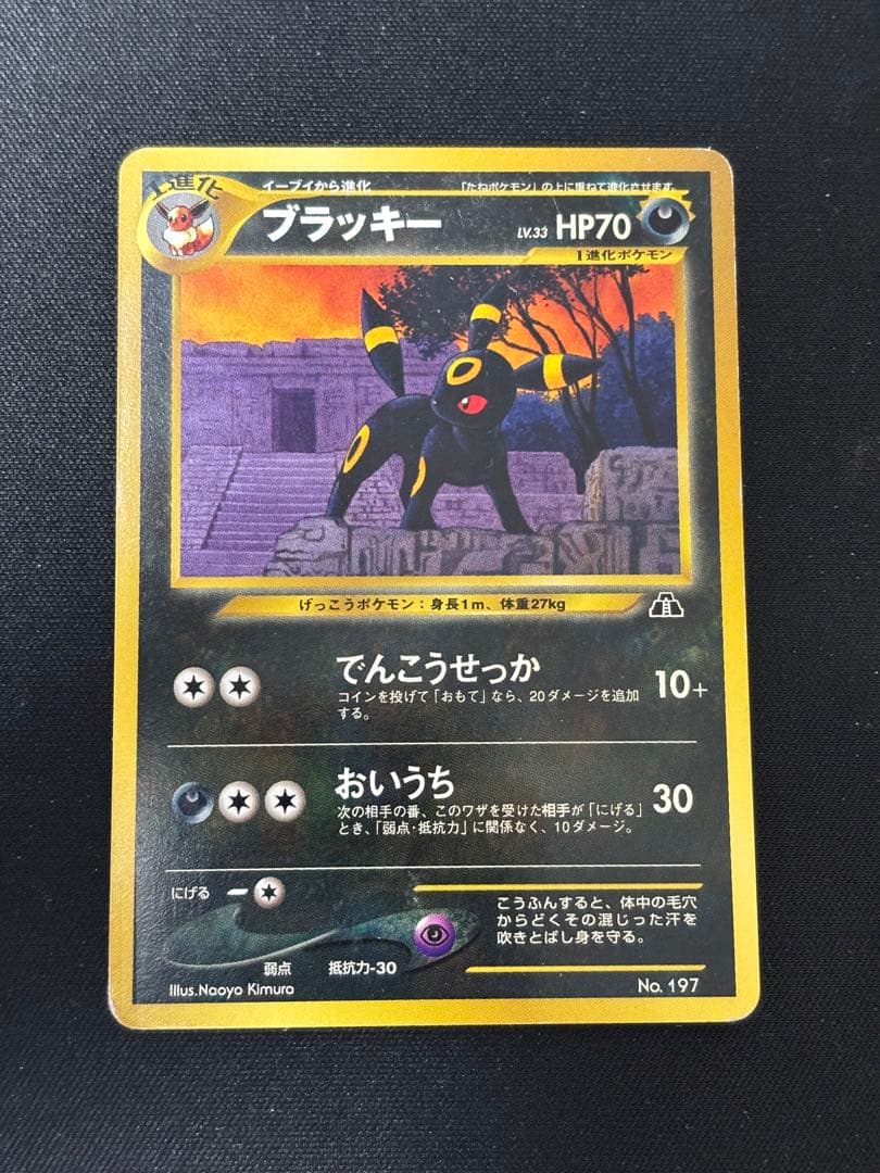 旧裏 ブラッキー プレミアムファイル2 ☆neo 遺跡をこえて - メルカリ