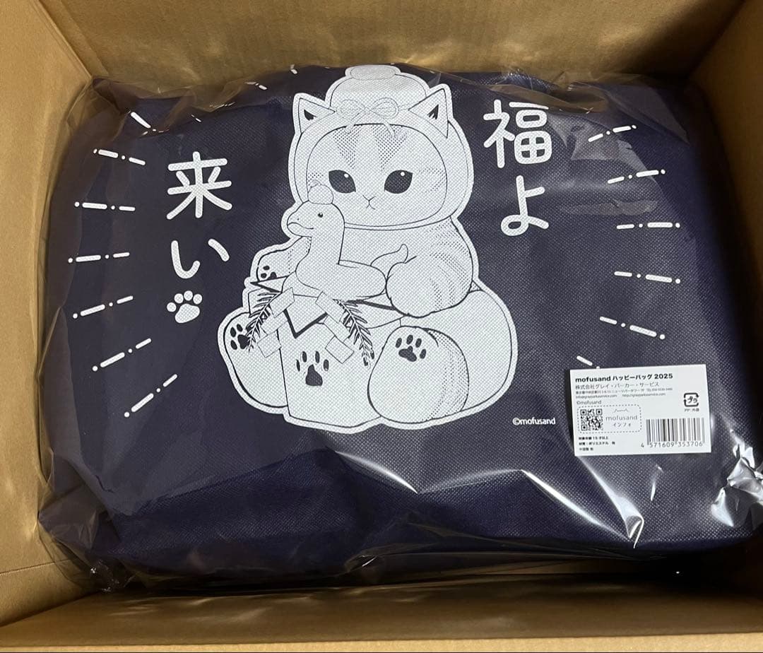 mofusand モフサンド ハッピーバッグ 2025 干支巳にゃん ぬいぐるみ