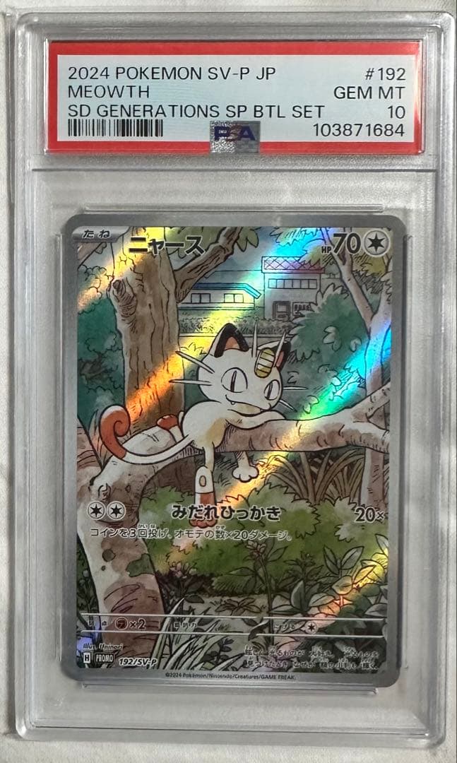 【PSA10】ポケモンカード ニャース プロモ スペシャルバトルセット ニャース PSA10 プロモ AR スペシャルバトルセット ポケモンカード