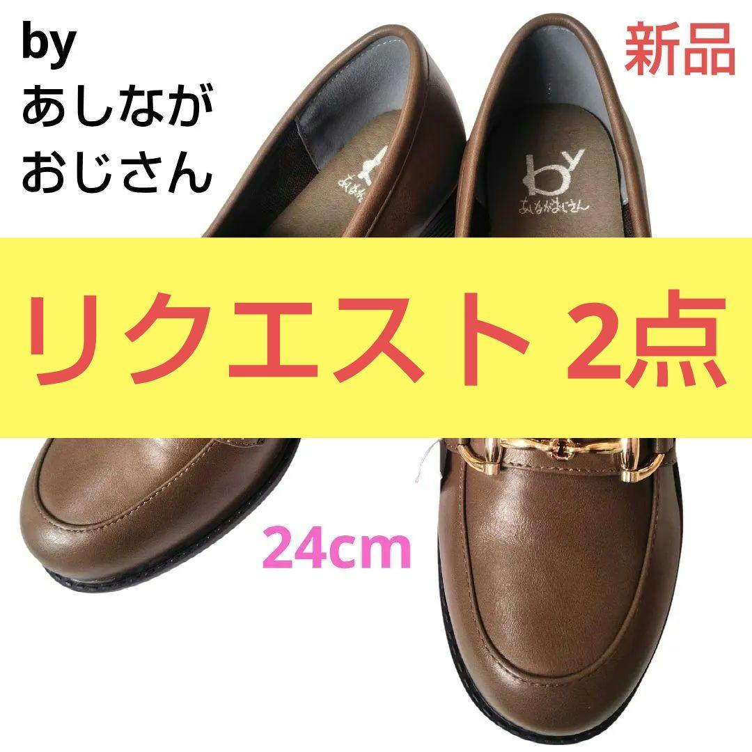 うし様 リクエスト 2点 まとめ商品