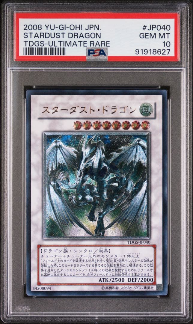遊戯王　スターダストドラゴン　レリーフ　PSA10