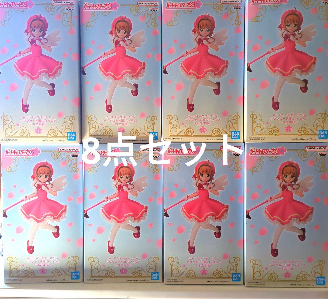 カードキャプターさくら　フィギュア　8点セット