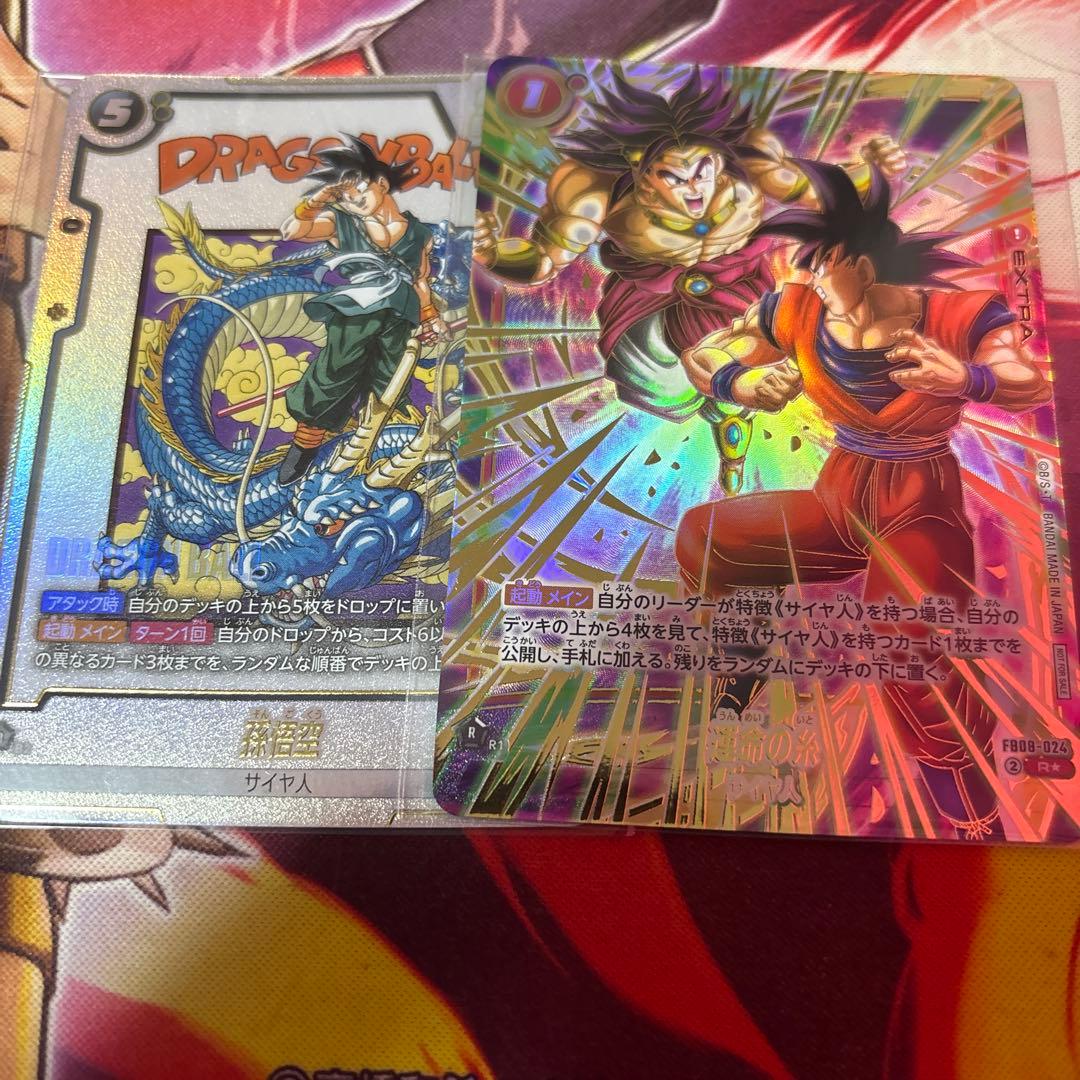 ドラゴンボールフュージョンワールド　アルティメットバトル上位記念品　孫悟空