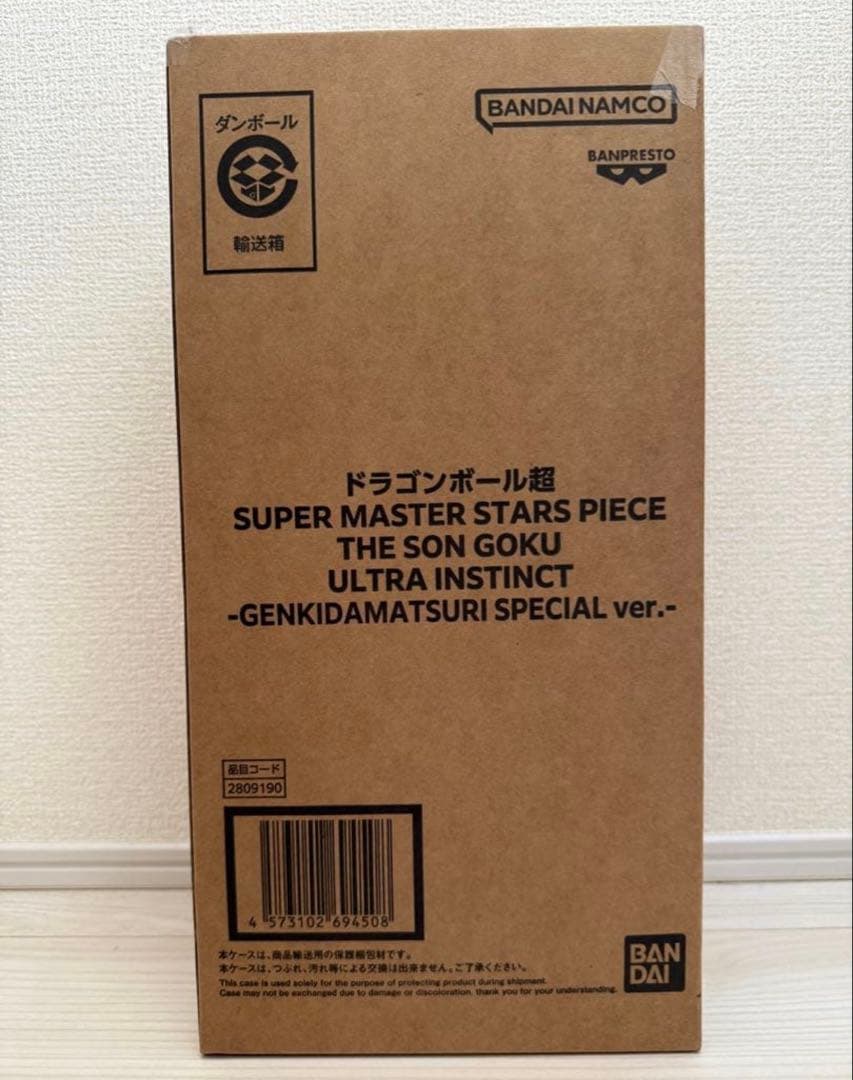 ドラゴンボール ゲンキダマツリsmsp 孫悟空 身勝手の極意