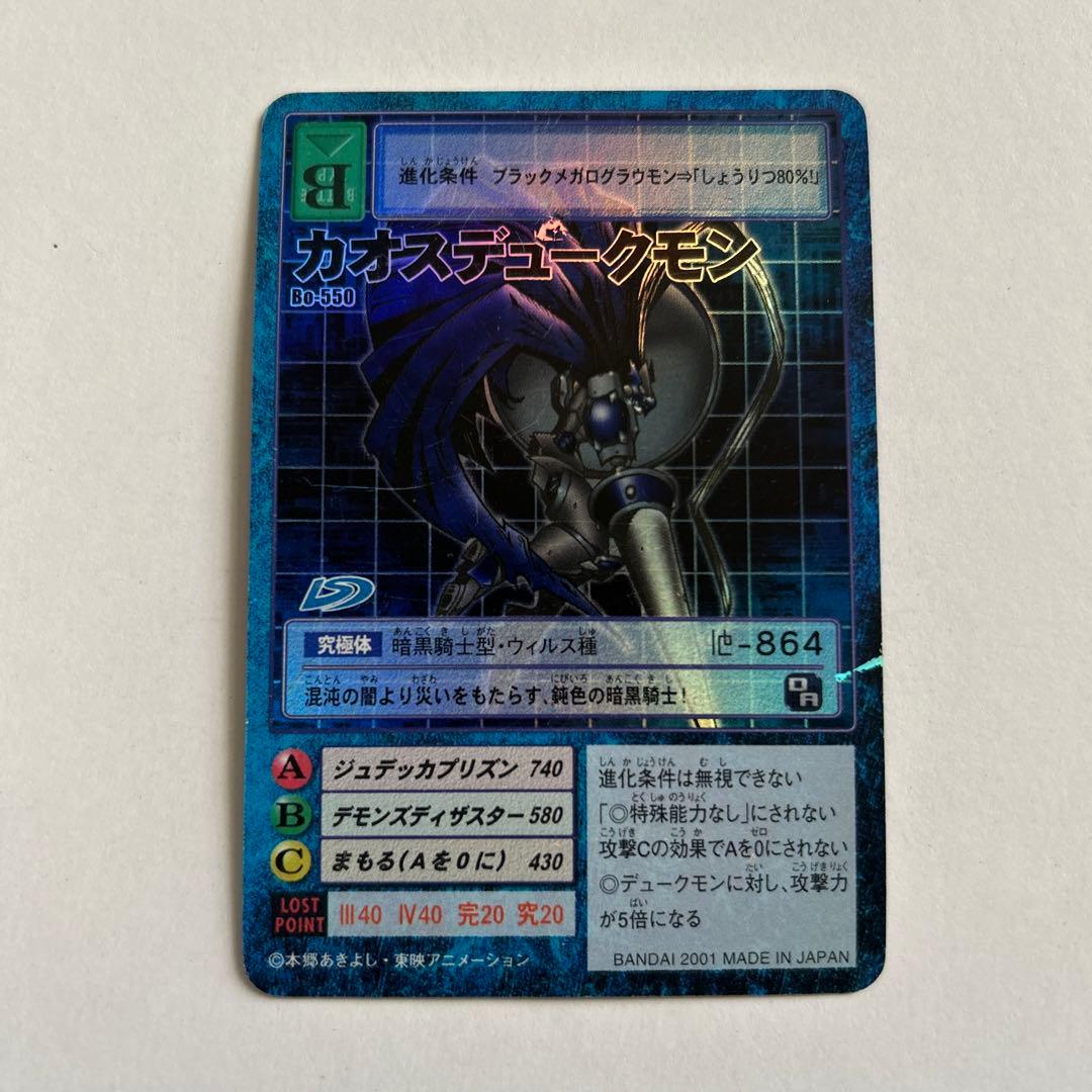 旧デジモンカード カオスデュークモン - メルカリ