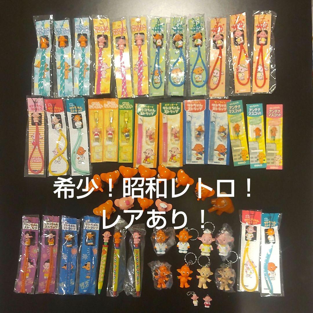 希少！サトちゃん グッズ 56点セット - メルカリ