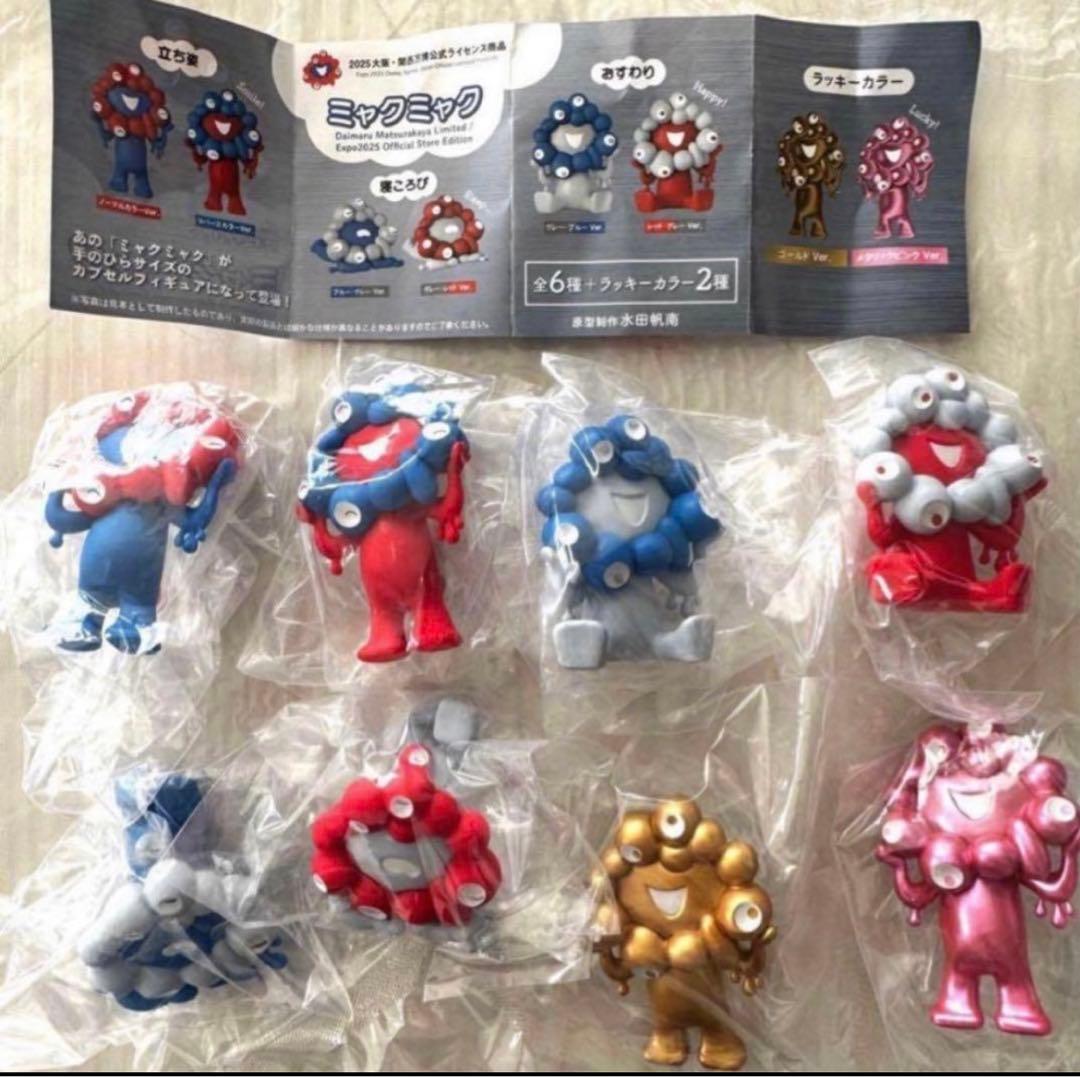 大阪万博会場限定 海洋堂 EXPO2025 ミャクミャク 8種コンプリートセット