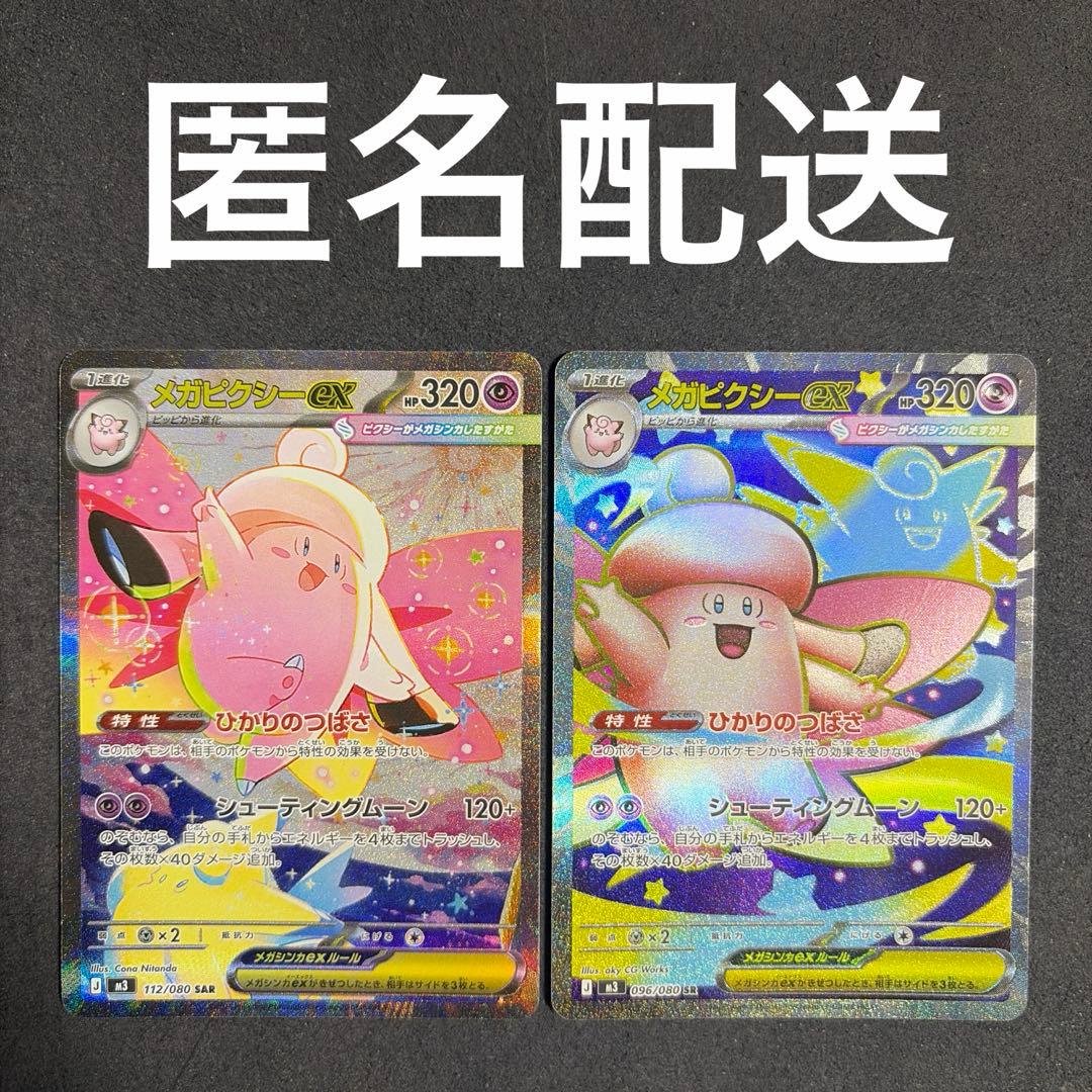 2枚セット】ムニキスゼロ メガピクシーex SAR,SR - メルカリ