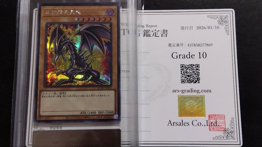 【ARS10】「真紅眼の黒竜」QCAC シークレット 25th 真紅眼の黒竜 25th シークレット [QCAC-JP022] QUARTER CENTURY ART