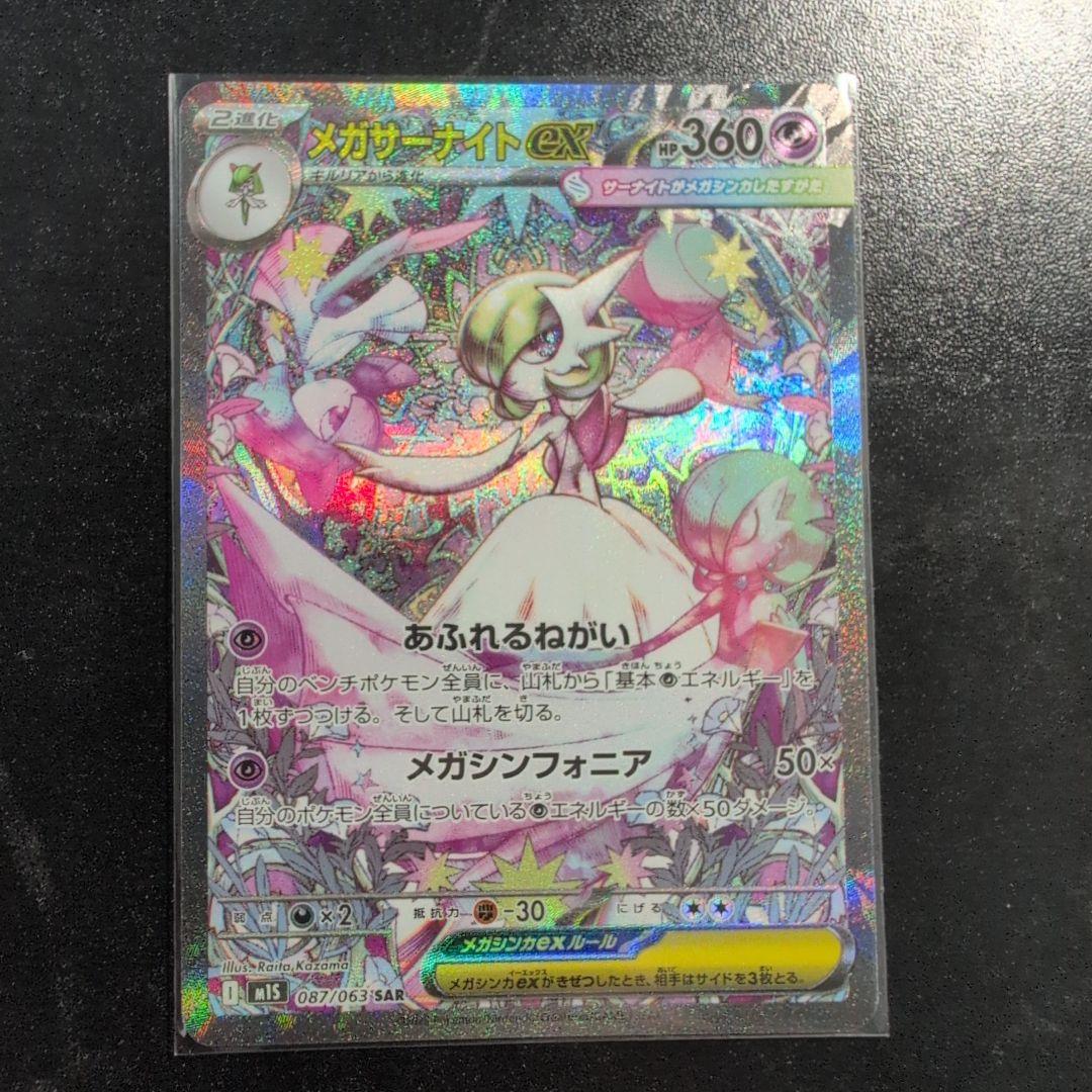 ポケモンカード　メガサーナイトex SAR　SR2枚おまけ付き！！