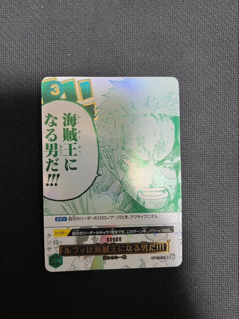 ワンピース カード ルフィは海賊王になる男だ!!! ONE PIECEカードゲーム ルフィは“海賊王”になる男だ!!! 【R】 OP12-079