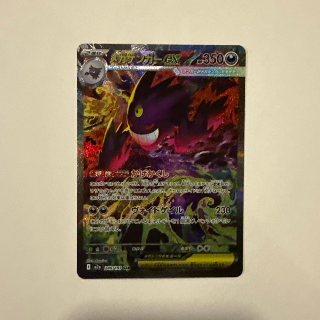 MEGAドリームex メガゲンガー　SAR