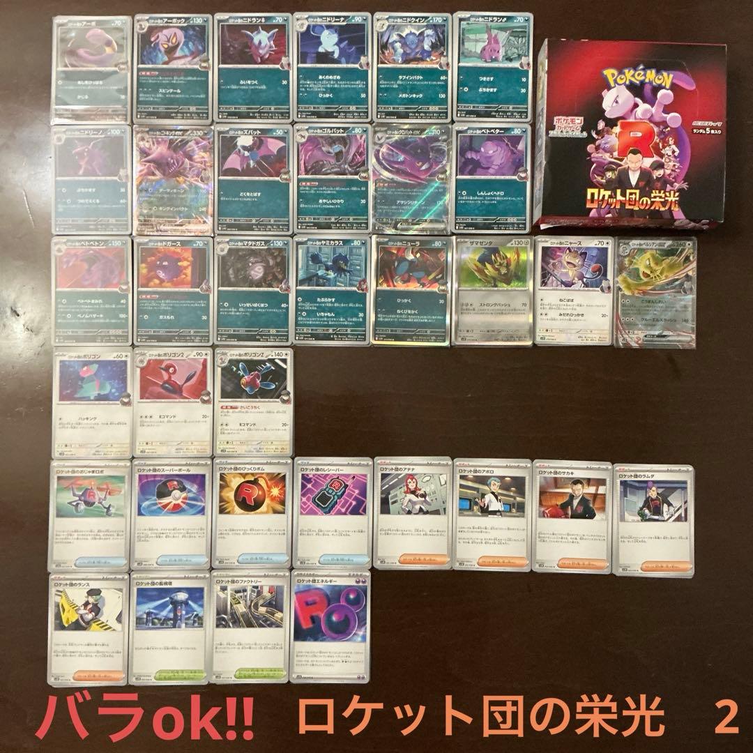 ロケット団の栄光まとめ売り2(バラok!!)悪~トレーナーズ ロケット団の栄光 当たりカード＆相場まとめ｜封入率一覧も！ – トレカ