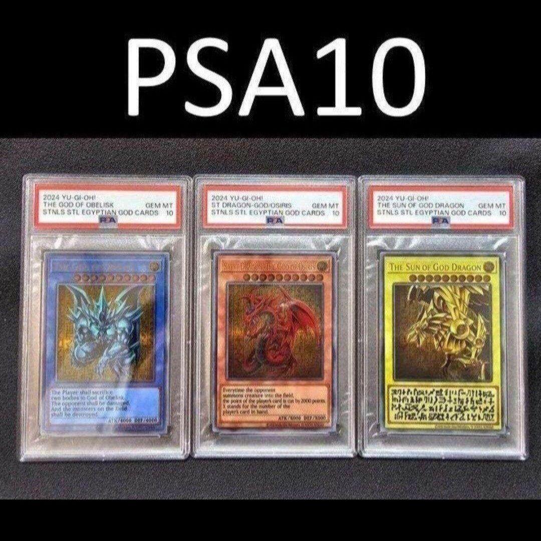 PSA10 三幻神 ステンレス オシリス オベリスク ラー 25th 限定