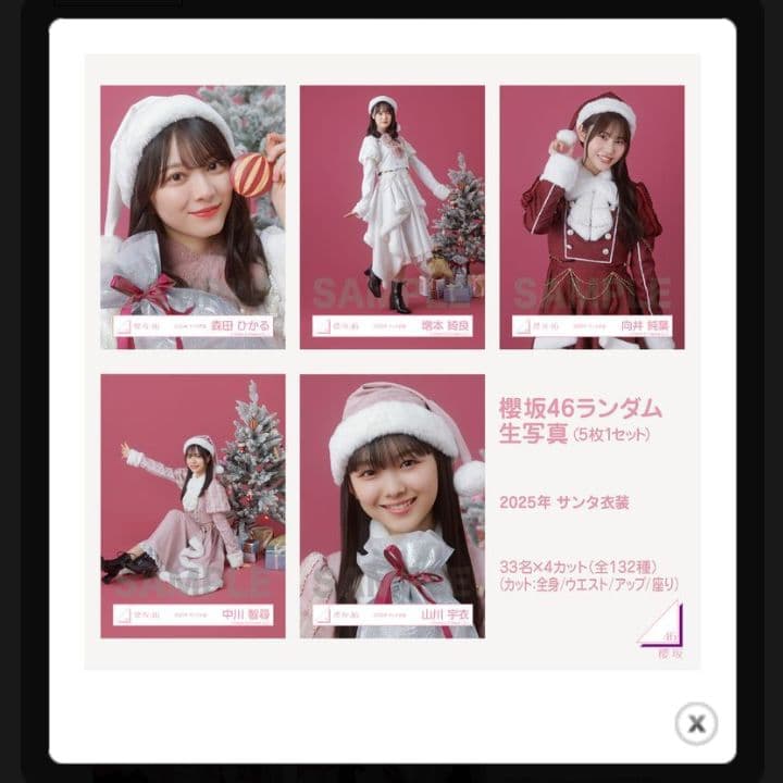 櫻坂46 三期生 生写真 2025年 サンタ衣装 - メルカリ