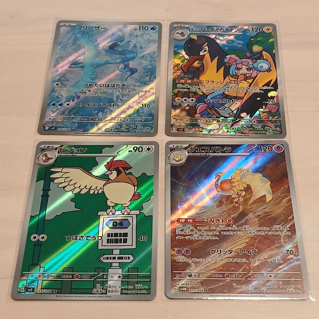 匿名発送】ポケモンカード AR SR 16枚セット - メルカリ