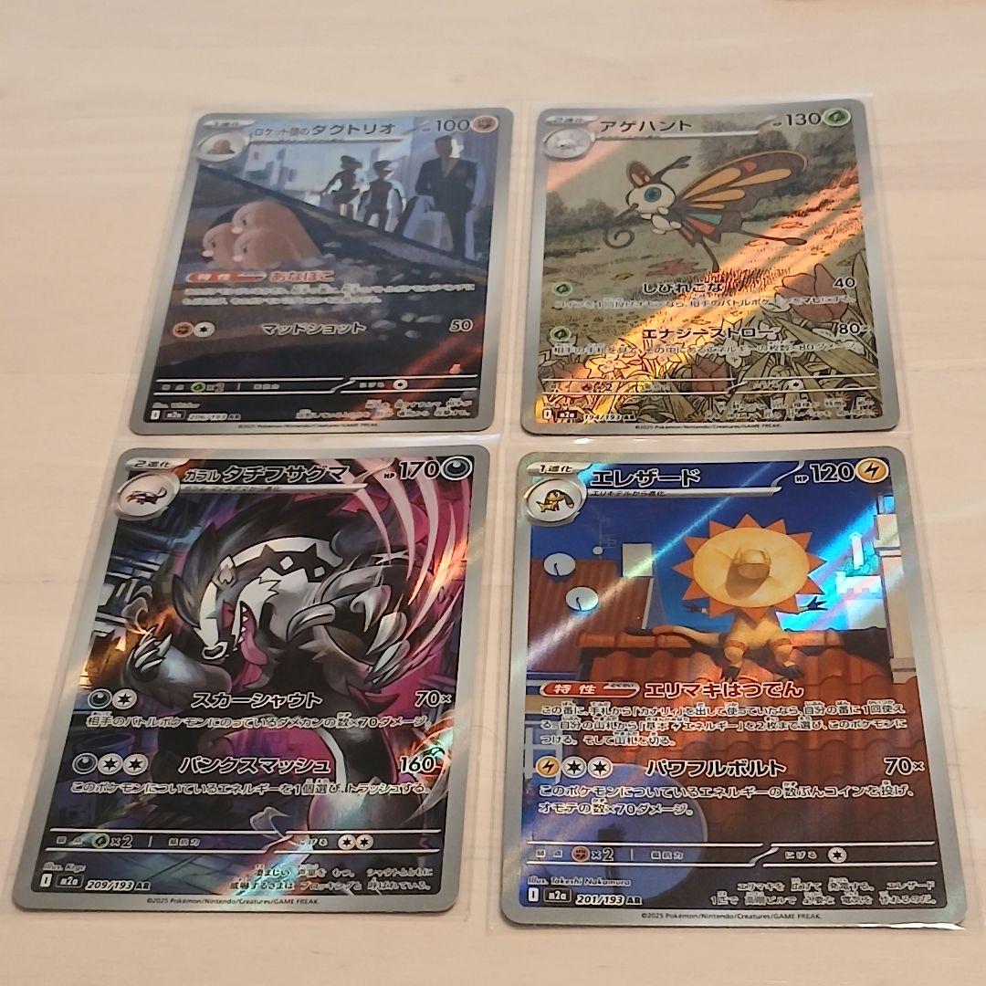 匿名発送】ポケモンカード AR SR 16枚セット - メルカリ