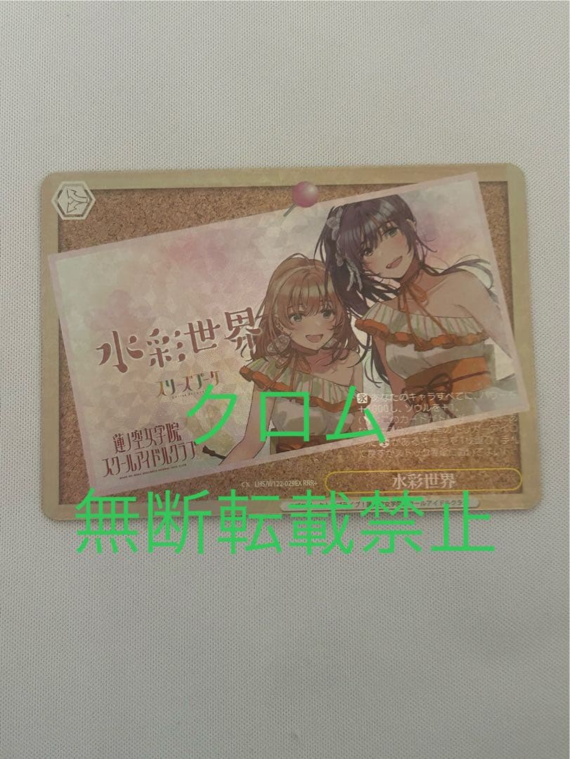 ヴァイス 蓮ノ空 水彩世界 RRR+ スリーズブーケ 日野下花帆 乙宗梢