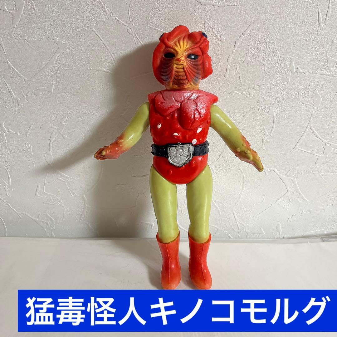 ⚠️当時物・貴重　仮面ライダー　キノコモルグ　旧バンダイ　石森プロ　昭和レトロ