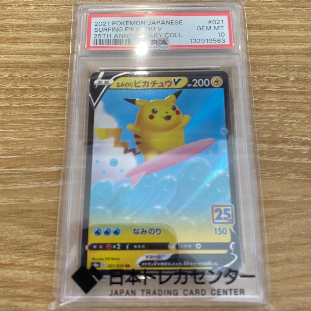 なみのりピカチュウV 未開封　オリパ