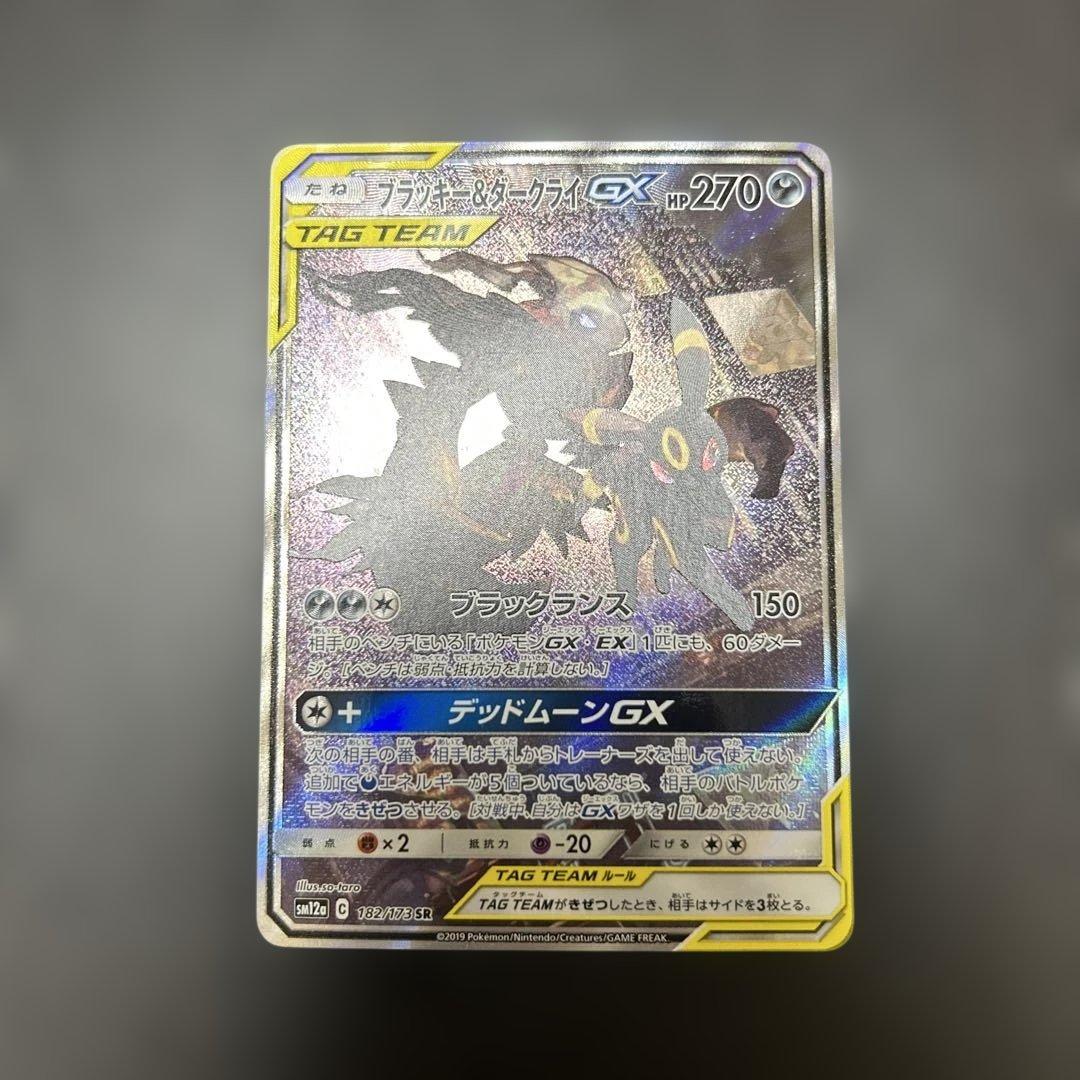 ブラッキー&ダークライgx sa sr ゲリラ ブラッキー&ダークライGX SR: SA[SM12a 182/173](ハイクラスパック