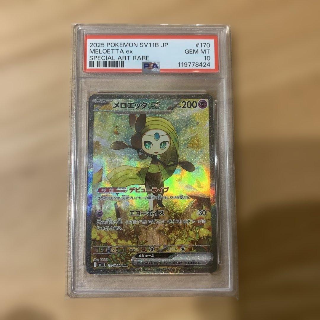 【PSA10】メロエッタex SAR