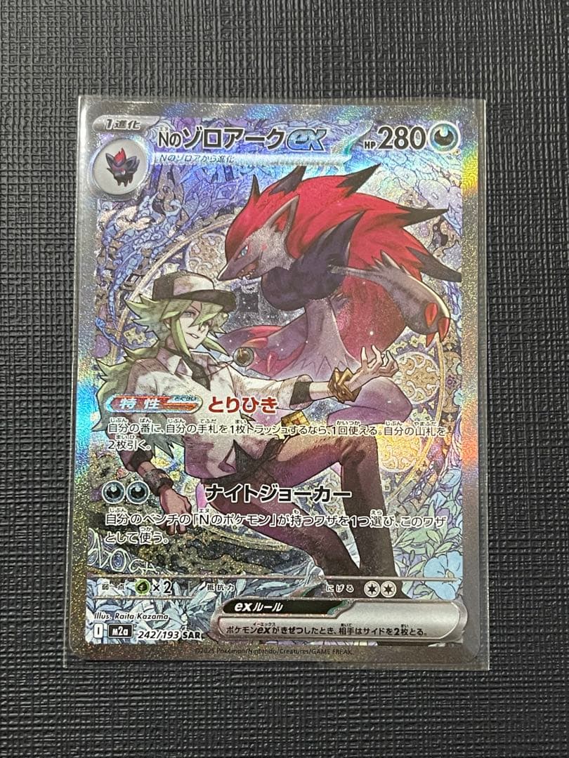 美品　Nのゾロアークex SAR 極美品 Nのゾロアークex sar - メルカリ